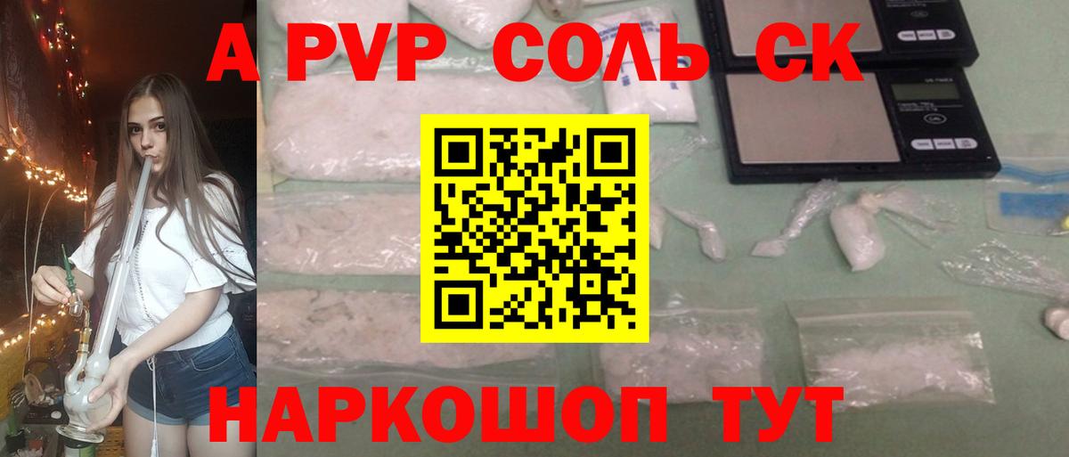 Alpha-PVP мука  Вход с VPN  А ПВП  купить   А ПВП Соль  Кинель 