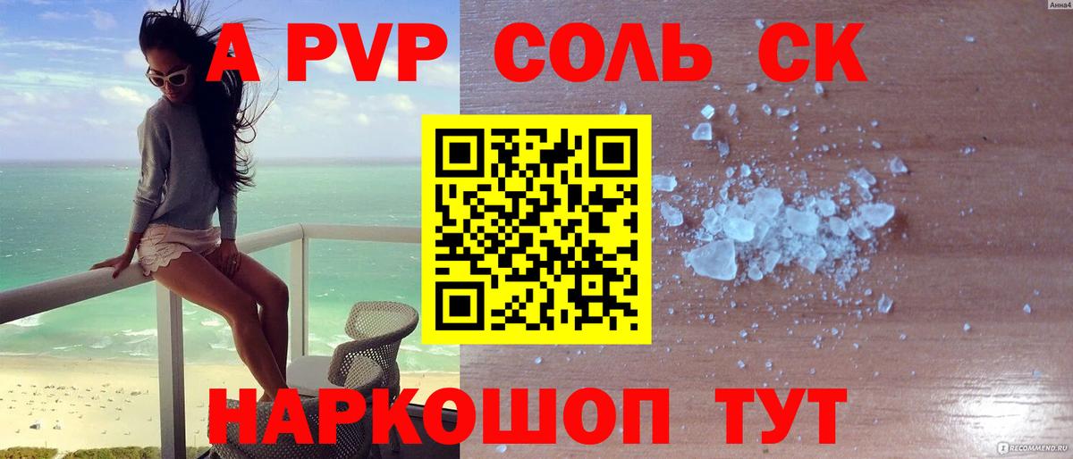 Альфа ПВП крисы CK Кинель
