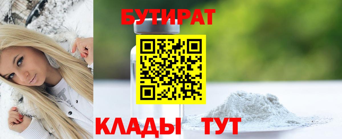 Бутират оксибутират  Вход с VPN  Кинель 