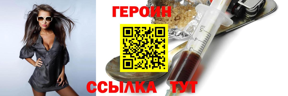 ГЕРОИН Heroin Кинель