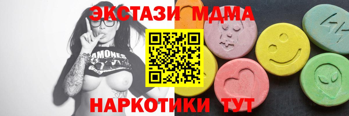 МДМА Molly  MDMA  Вход с VPN  Кинель  МДМА кристаллы 