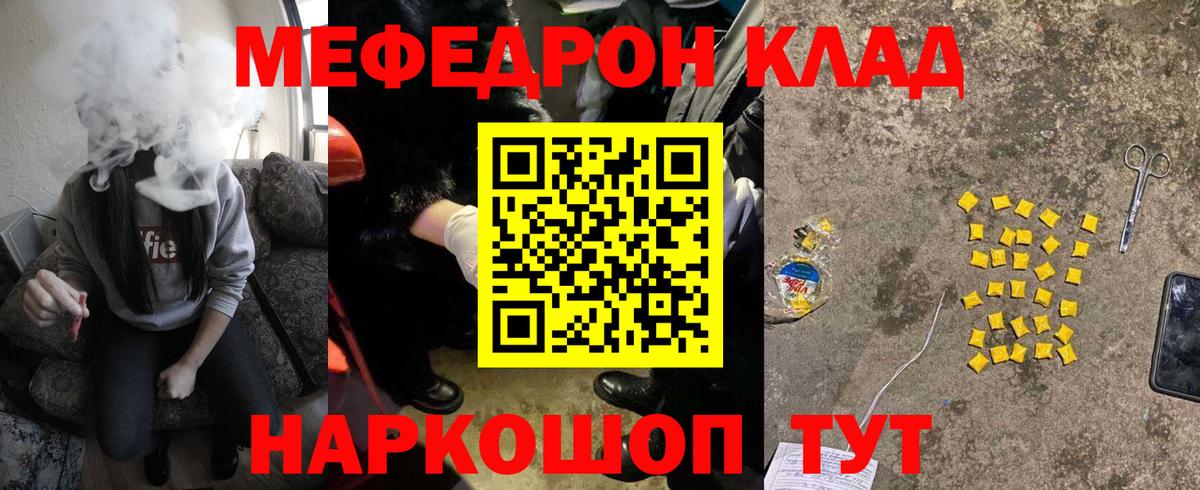 Мефедрон кристаллы  МЕФ mephedrone  Вход с VPN  продажа наркотиков  Кинель  Меф  Меф 
