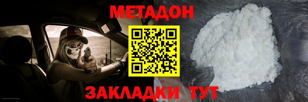 МЕТАДОН белоснежный  Вход с VPN  МЕТАДОН кристалл  Кинель 