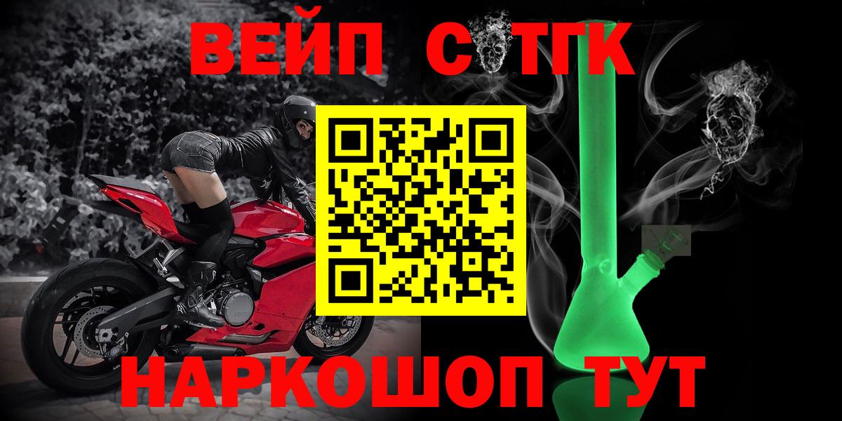Кинель  ТГК концентрат  ТГК жижа  Вход с VPN 